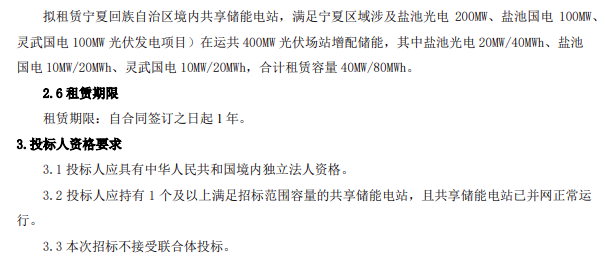 储能招标丨40MW/80MWh！宁夏400MW光伏项目共享储能容量租赁招标