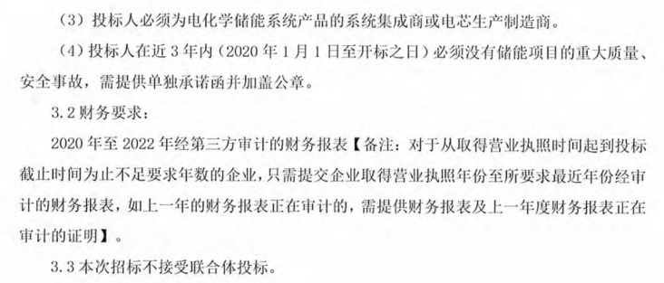 储能招标丨50MWh！长电能源2023年第一批用户侧储能项目设备招标