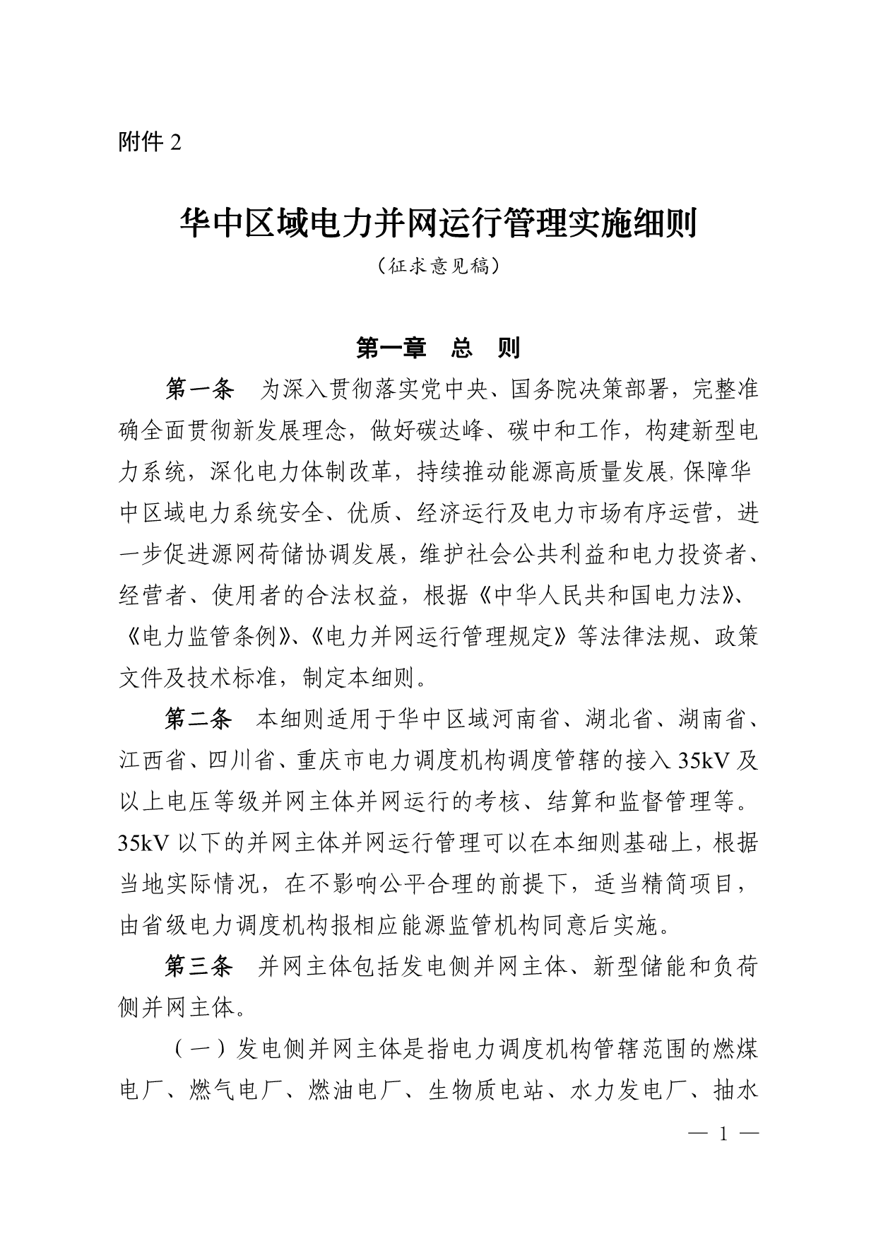 华中区域“两个细则”：储能调峰最高补偿300元/MWh 一次调频最高补偿600元/MWh