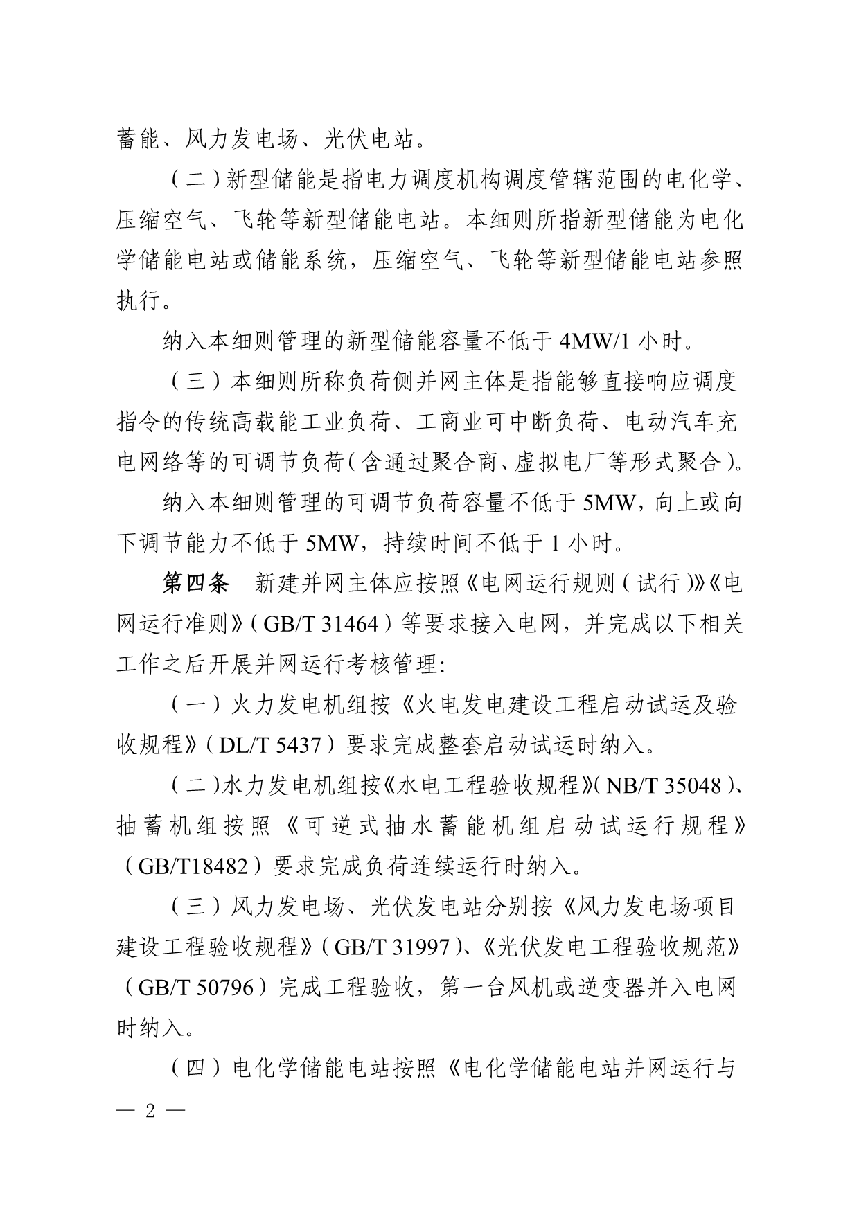 华中区域“两个细则”：储能调峰最高补偿300元/MWh 一次调频最高补偿600元/MWh