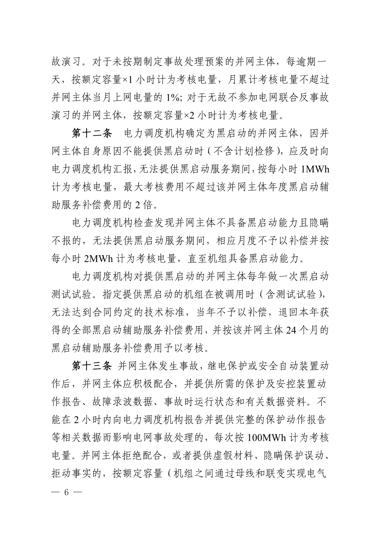 华中区域“两个细则”：储能调峰最高补偿300元/MWh 一次调频最高补偿600元/MWh