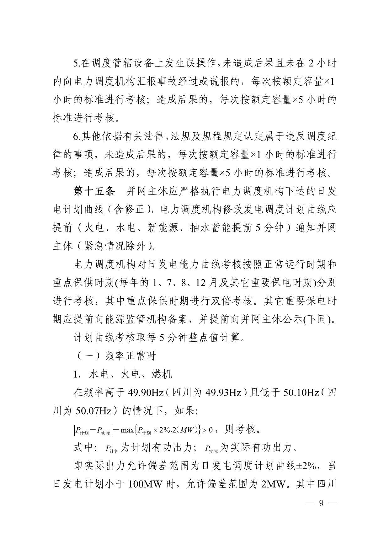 华中区域“两个细则”：储能调峰最高补偿300元/MWh 一次调频最高补偿600元/MWh