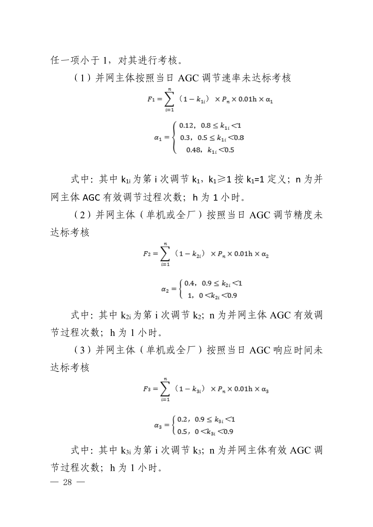 华中区域“两个细则”：储能调峰最高补偿300元/MWh 一次调频最高补偿600元/MWh