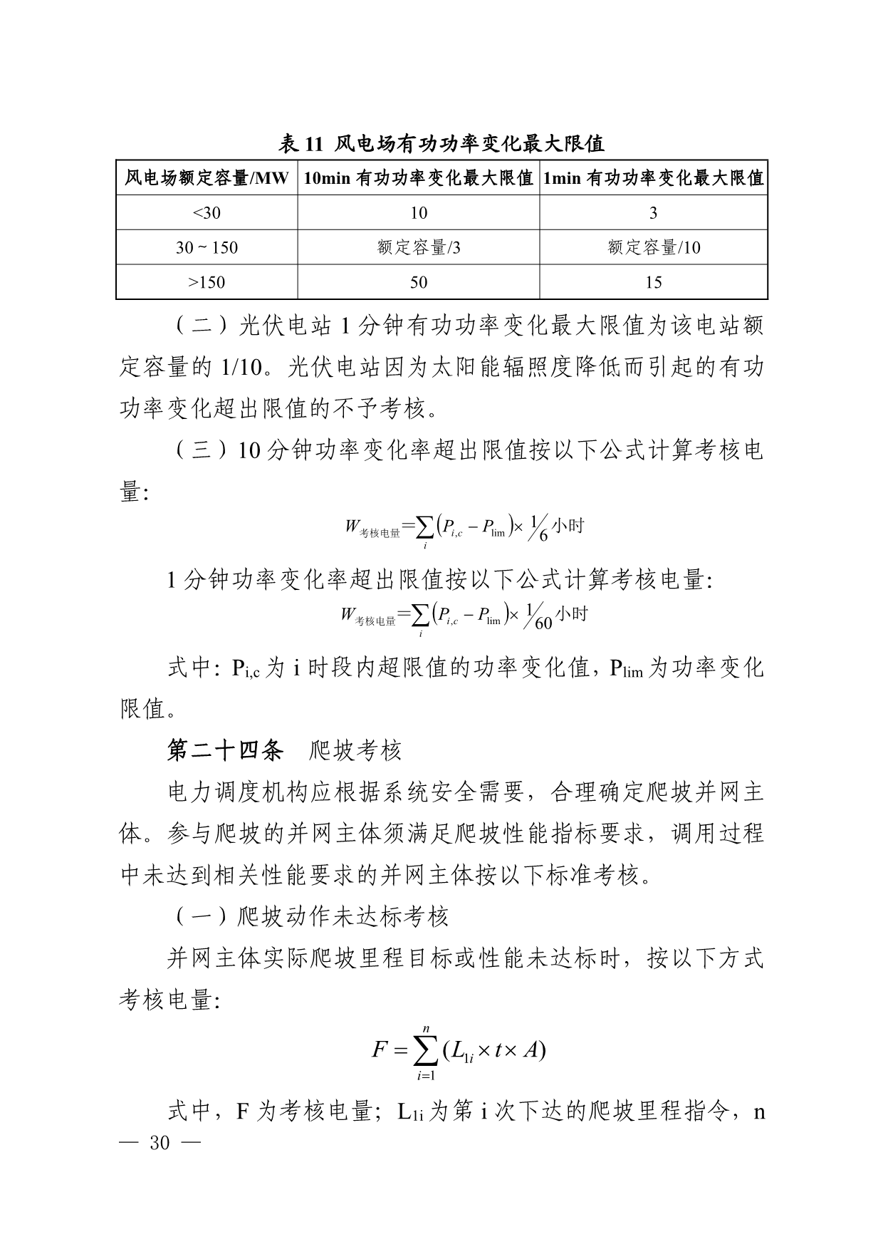 华中区域“两个细则”：储能调峰最高补偿300元/MWh 一次调频最高补偿600元/MWh