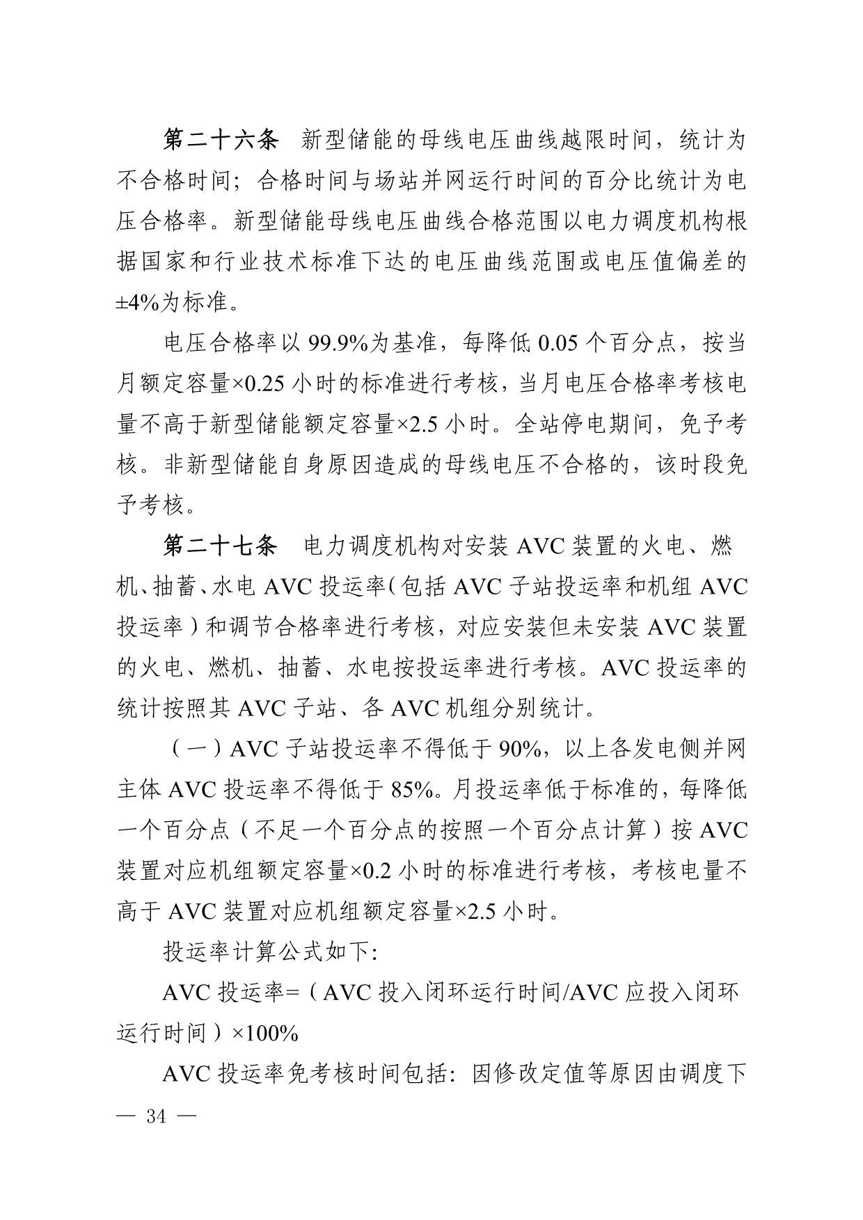 华中区域“两个细则”：储能调峰最高补偿300元/MWh 一次调频最高补偿600元/MWh