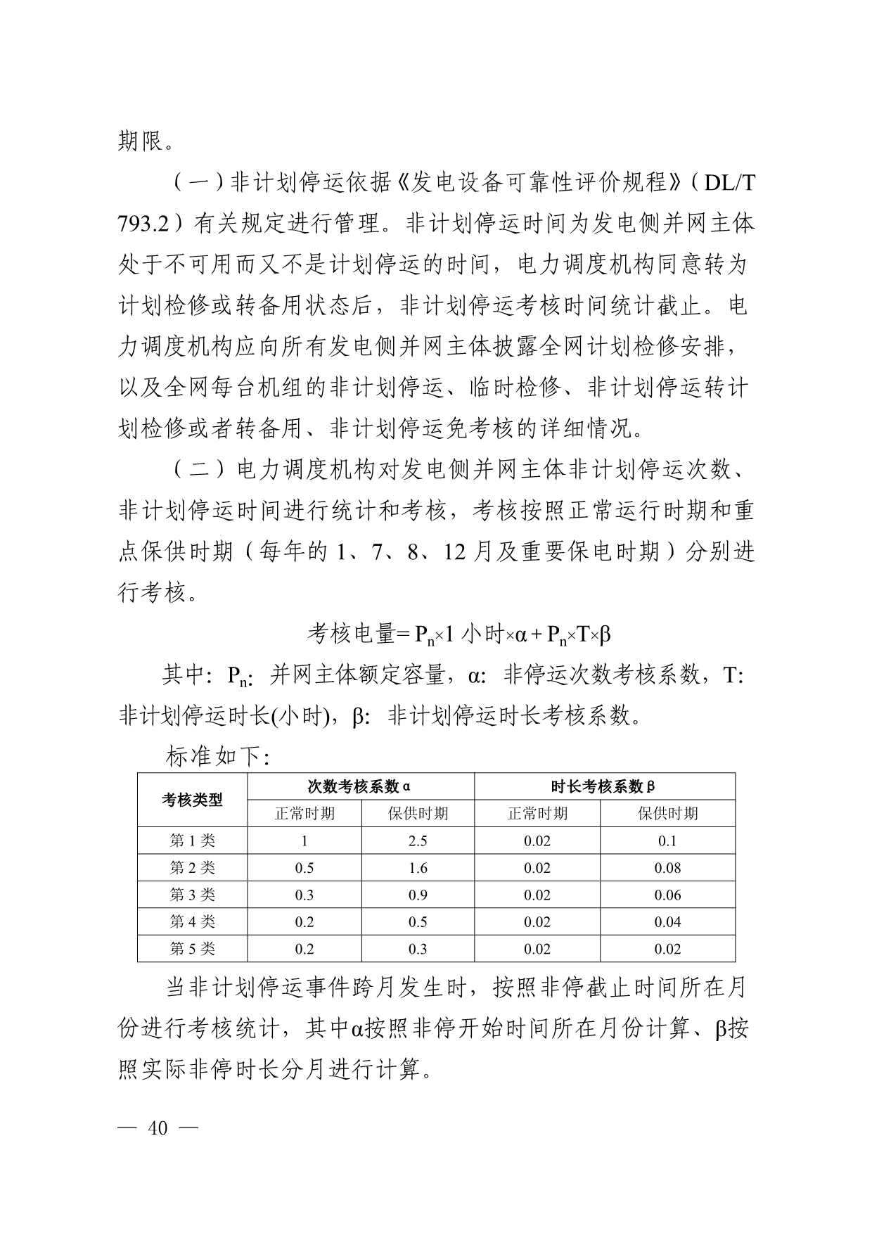 华中区域“两个细则”：储能调峰最高补偿300元/MWh 一次调频最高补偿600元/MWh