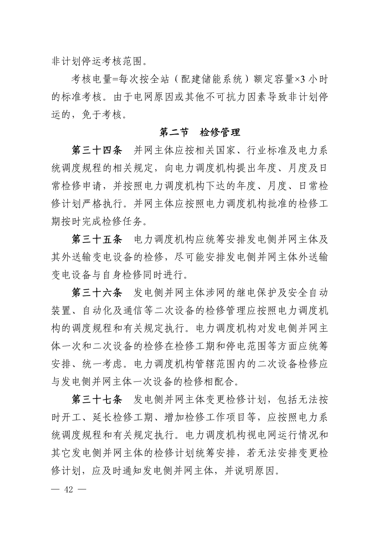 华中区域“两个细则”：储能调峰最高补偿300元/MWh 一次调频最高补偿600元/MWh