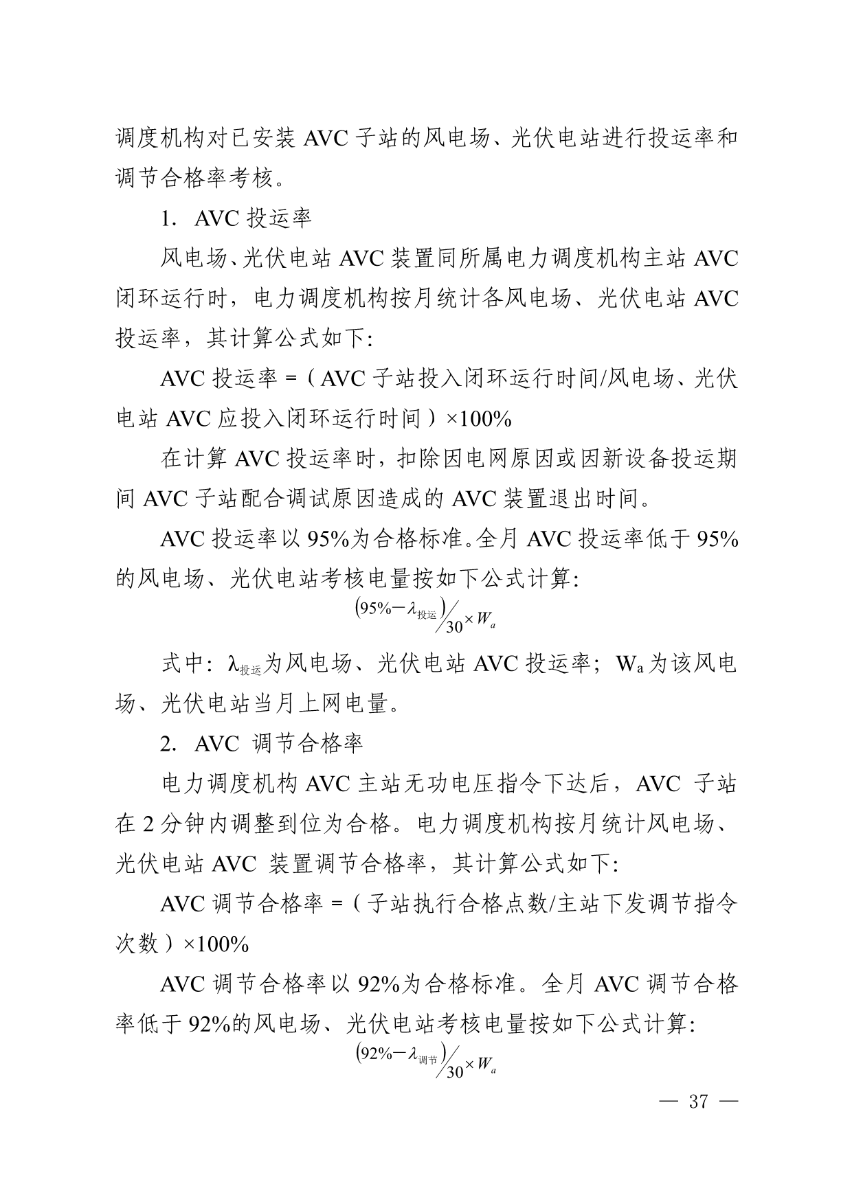 华中区域“两个细则”：储能调峰最高补偿300元/MWh 一次调频最高补偿600元/MWh