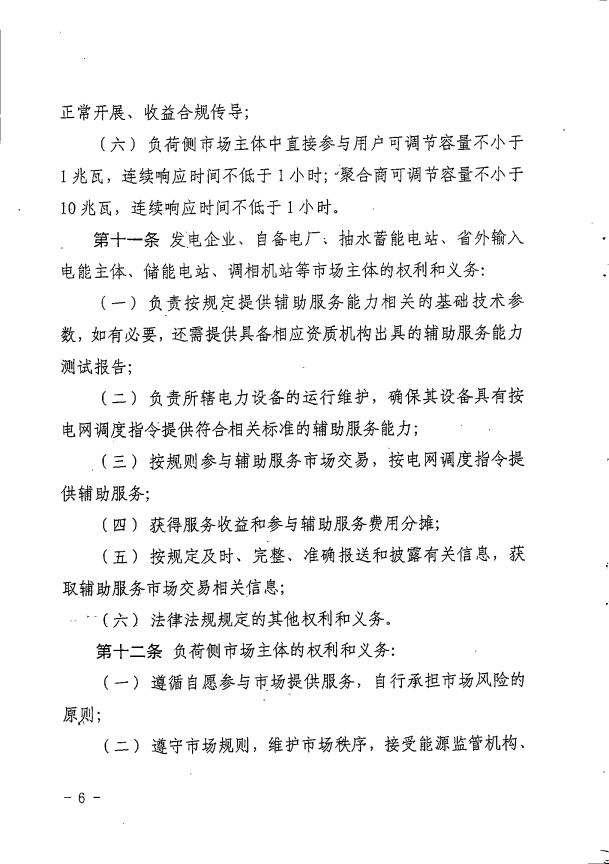 湖南电力辅助服务市场交易规则2023版：独立储能并网不小于5MW/10MWh