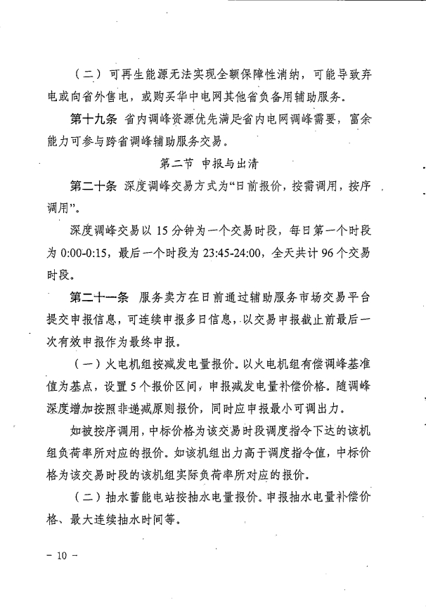 湖南电力辅助服务市场交易规则2023版：独立储能并网不小于5MW/10MWh