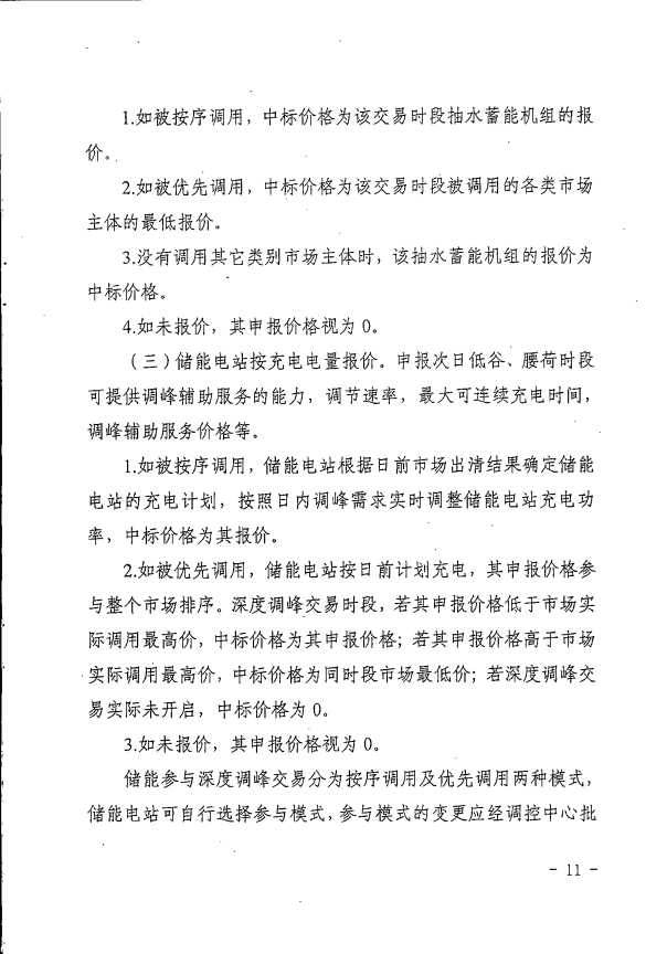 湖南电力辅助服务市场交易规则2023版：独立储能并网不小于5MW/10MWh