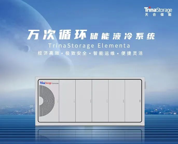 为储能做减法，天合推出无空调+高温锂电技术方案！