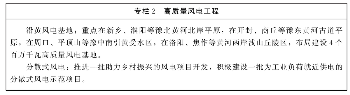 河南新能源和可再生能源 “十四五”规划：明确新型储能独立市场地位和价格形成机制