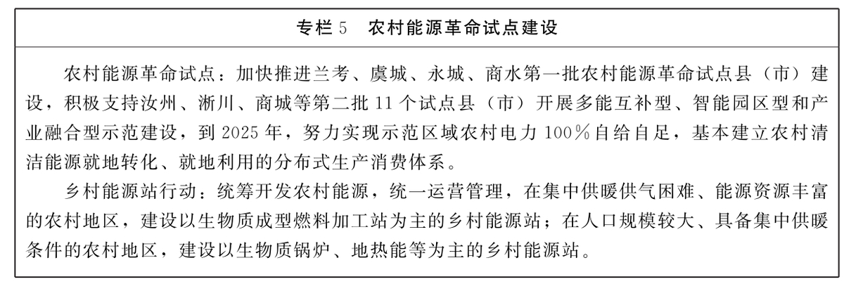 河南新能源和可再生能源 “十四五”规划：明确新型储能独立市场地位和价格形成机制