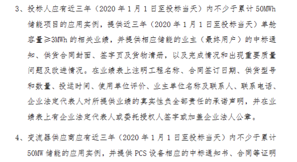 储能招标丨30MW/120MWh！中国电建200MW光伏项目储能设备采购