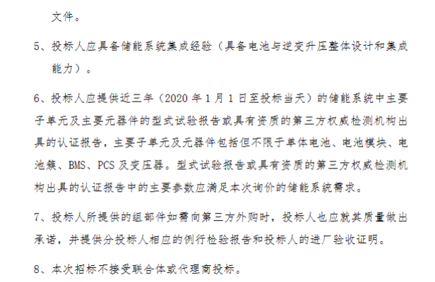 储能招标丨30MW/120MWh！中国电建200MW光伏项目储能设备采购