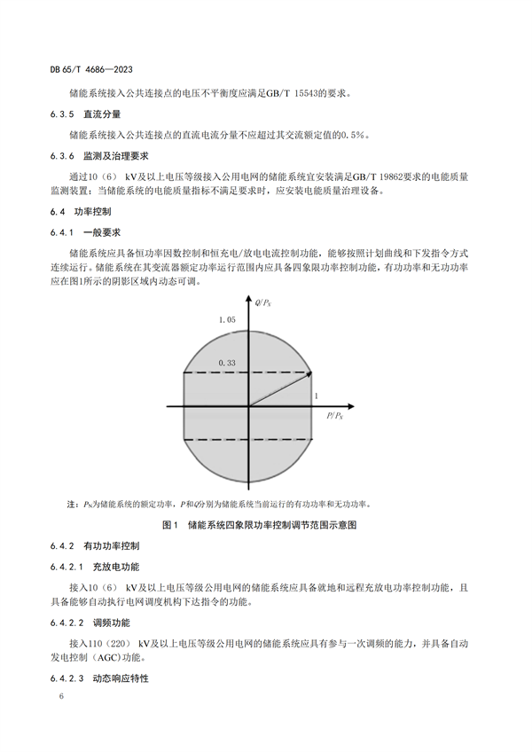 明确储能安全等要求！《光伏电站储能系统配置技术规范》征求意见！