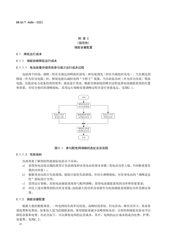 明确储能安全等要求！《光伏电站储能系统配置技术规范》征求意见！