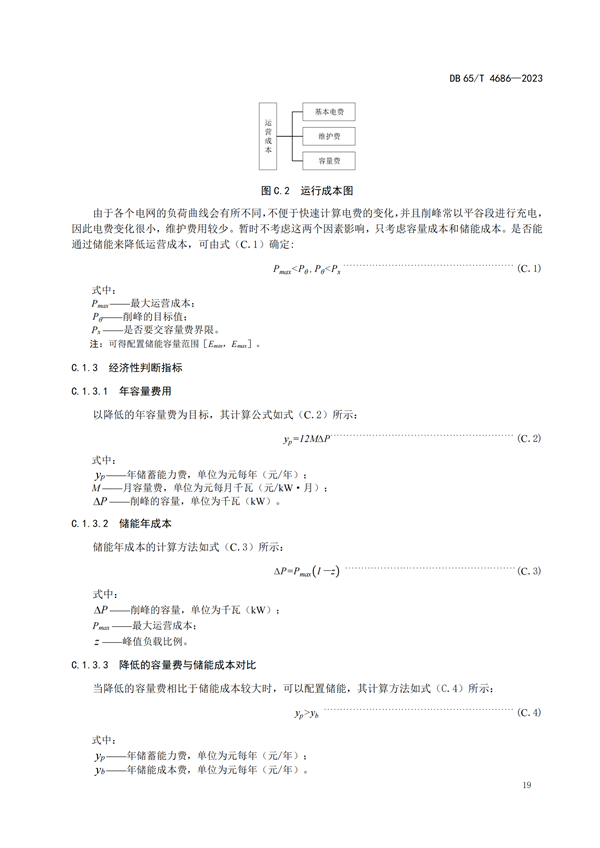 明确储能安全等要求！《光伏电站储能系统配置技术规范》征求意见！