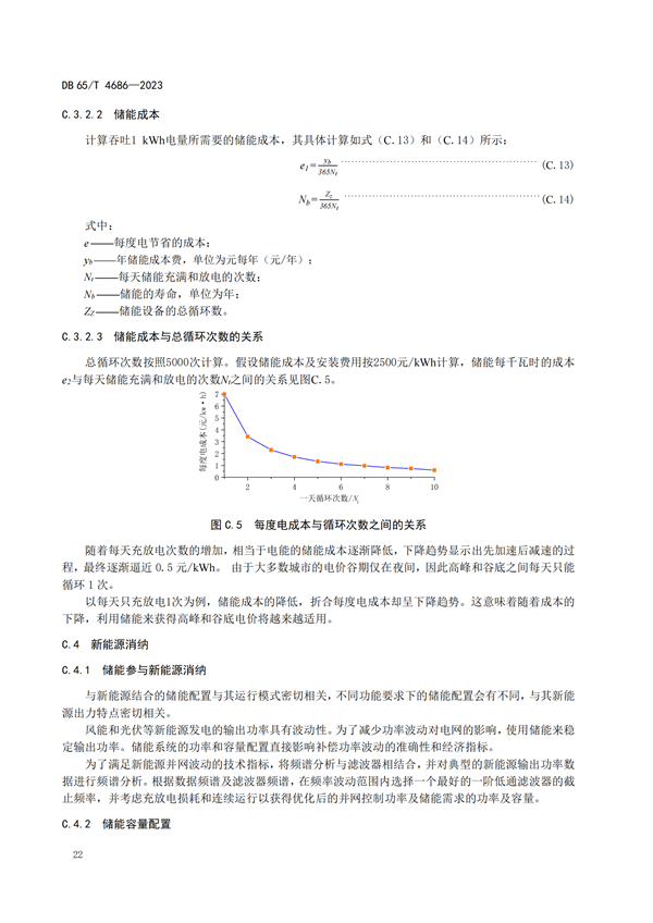 明确储能安全等要求！《光伏电站储能系统配置技术规范》征求意见！