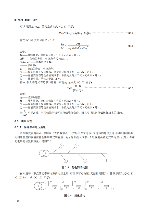 明确储能安全等要求！《光伏电站储能系统配置技术规范》征求意见！