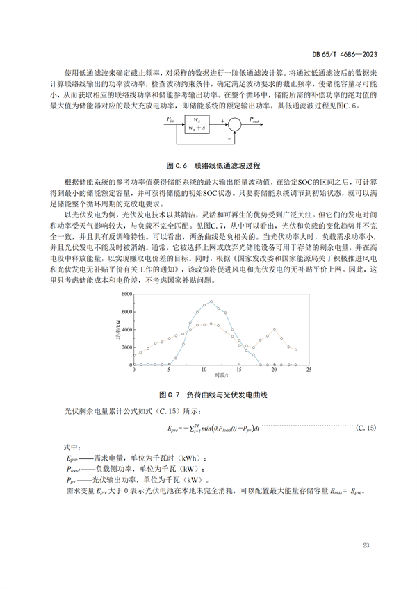 明确储能安全等要求！《光伏电站储能系统配置技术规范》征求意见！