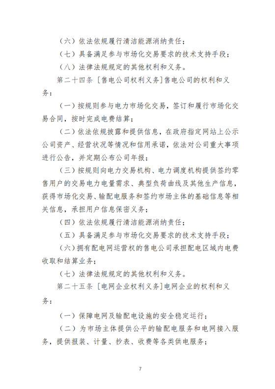 探索建立容量补偿机制！南方区域电力市场运营规则征求意见！