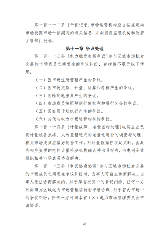 探索建立容量补偿机制！南方区域电力市场运营规则征求意见！