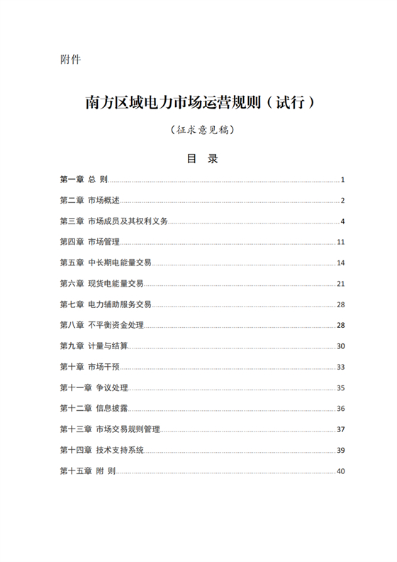 探索建立容量补偿机制！南方区域电力市场运营规则征求意见！