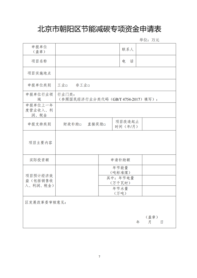 北京朝阳减碳项目征集！储能项目最高可申报20%总投资补贴！