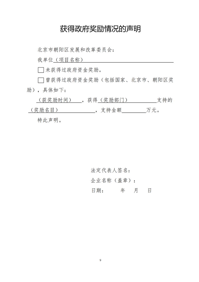 北京朝阳减碳项目征集！储能项目最高可申报20%总投资补贴！