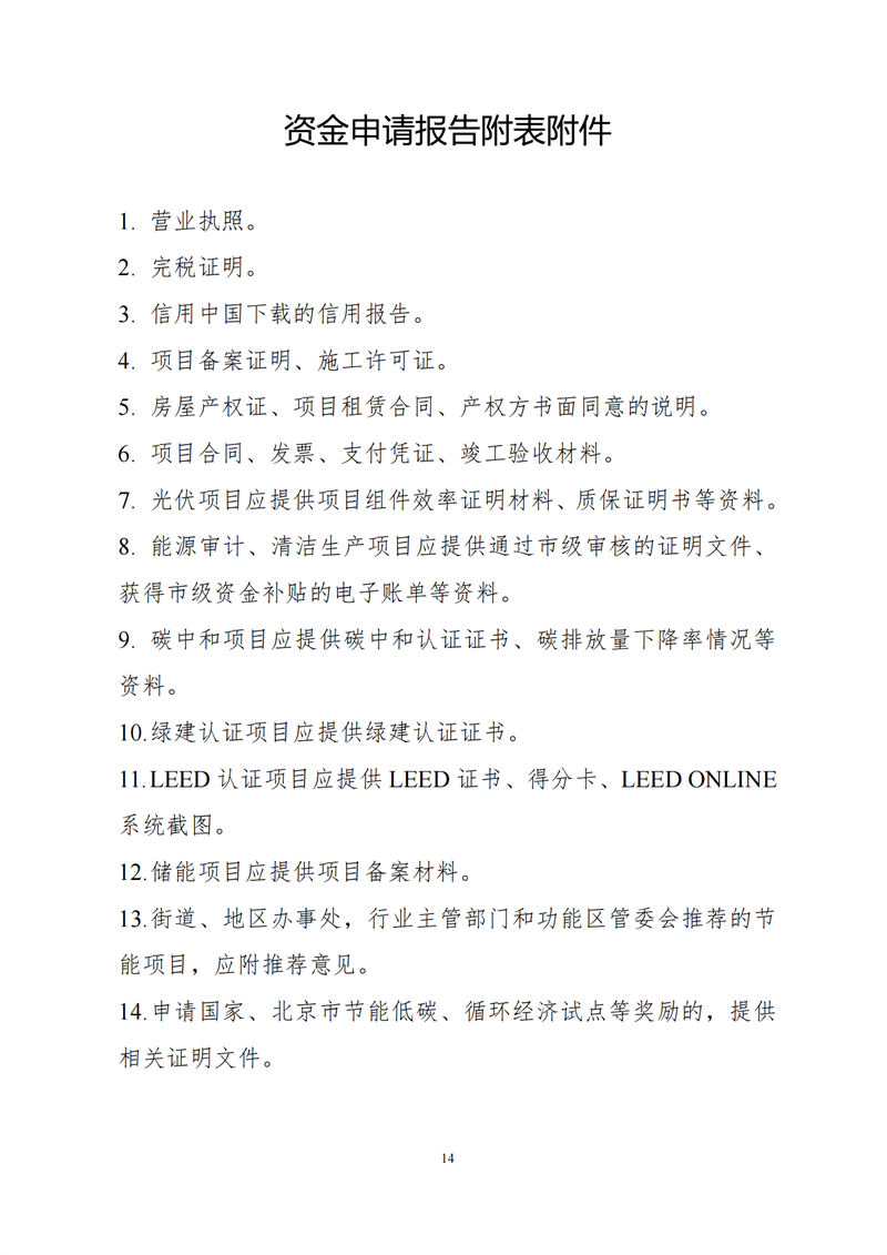 北京朝阳减碳项目征集！储能项目最高可申报20%总投资补贴！