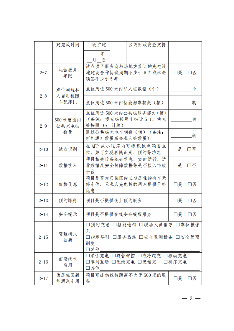 申报指南！北京市居住区新能源汽车充电试点方案