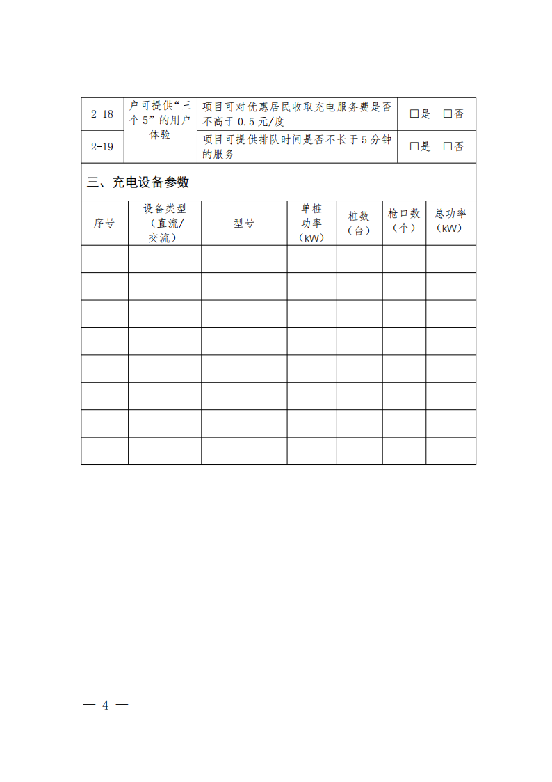 申报指南！北京市居住区新能源汽车充电试点方案