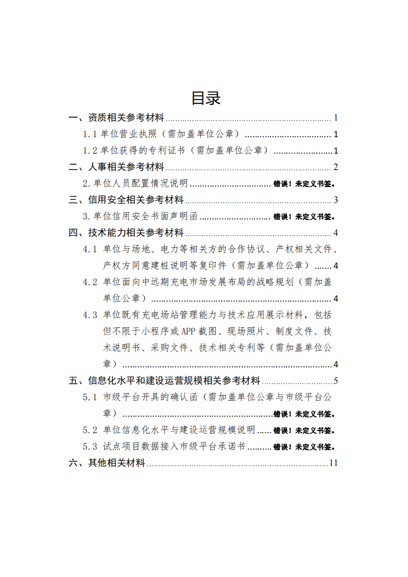 申报指南！北京市居住区新能源汽车充电试点方案