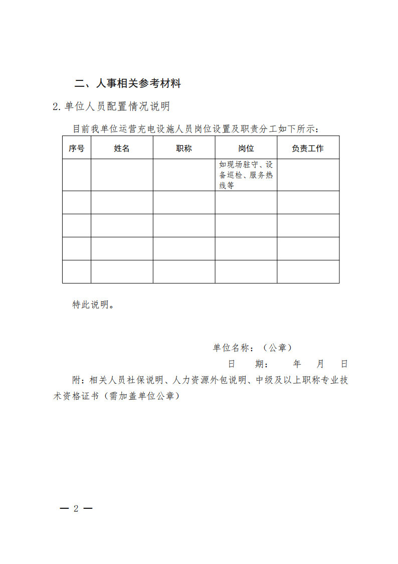 申报指南！北京市居住区新能源汽车充电试点方案