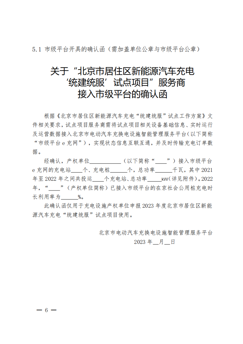 申报指南！北京市居住区新能源汽车充电试点方案