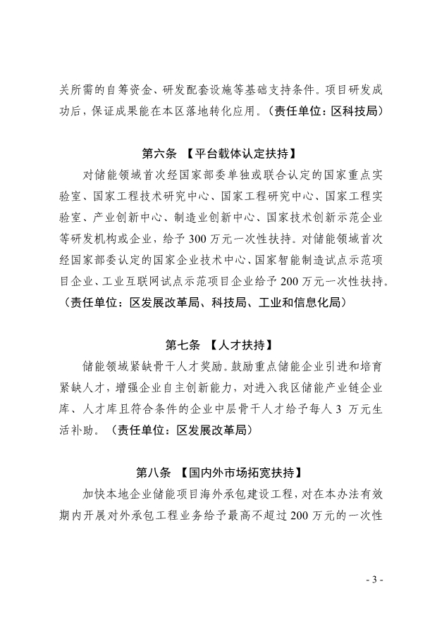 广州黄埔区、开发区新型储能发展办法：≥1MW储能项目按放电量给予0.3元/kWh奖励