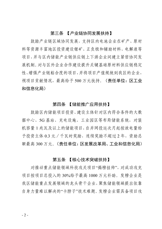 广州黄埔区、开发区新型储能发展办法：≥1MW储能项目按放电量给予0.3元/kWh奖励