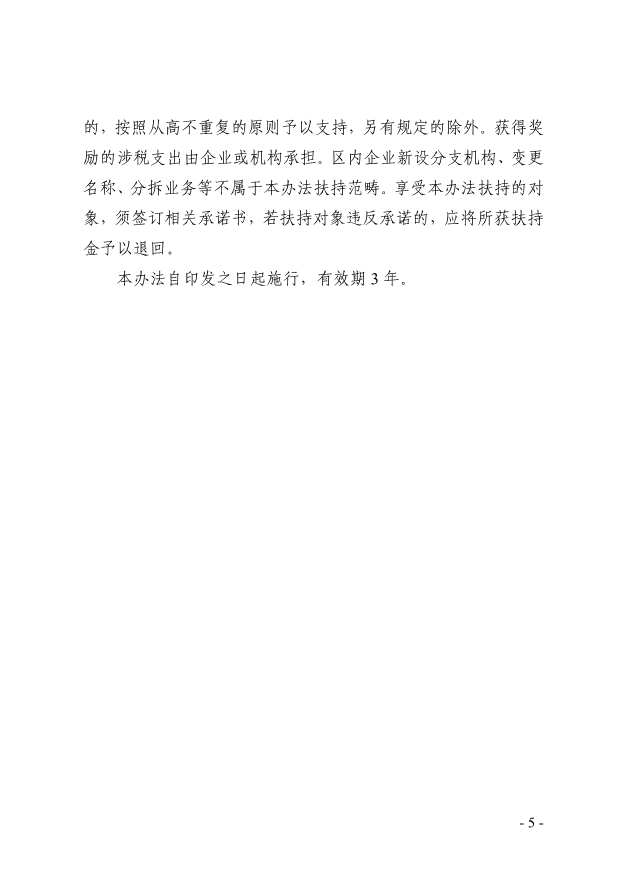 广州黄埔区、开发区新型储能发展办法：≥1MW储能项目按放电量给予0.3元/kWh奖励