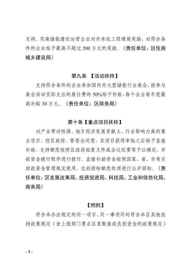 广州黄埔区、开发区新型储能发展办法：≥1MW储能项目按放电量给予0.3元/kWh奖励