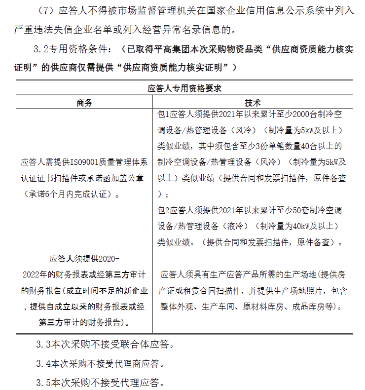 1940套风冷+360套液冷！平高集团储能科技2023年热管理设备竞争性谈判采购