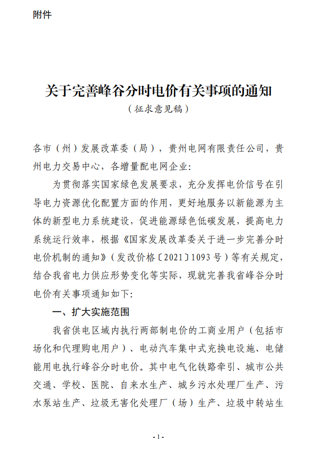 尖峰电价调整！七省市更新峰谷分时电价政策！