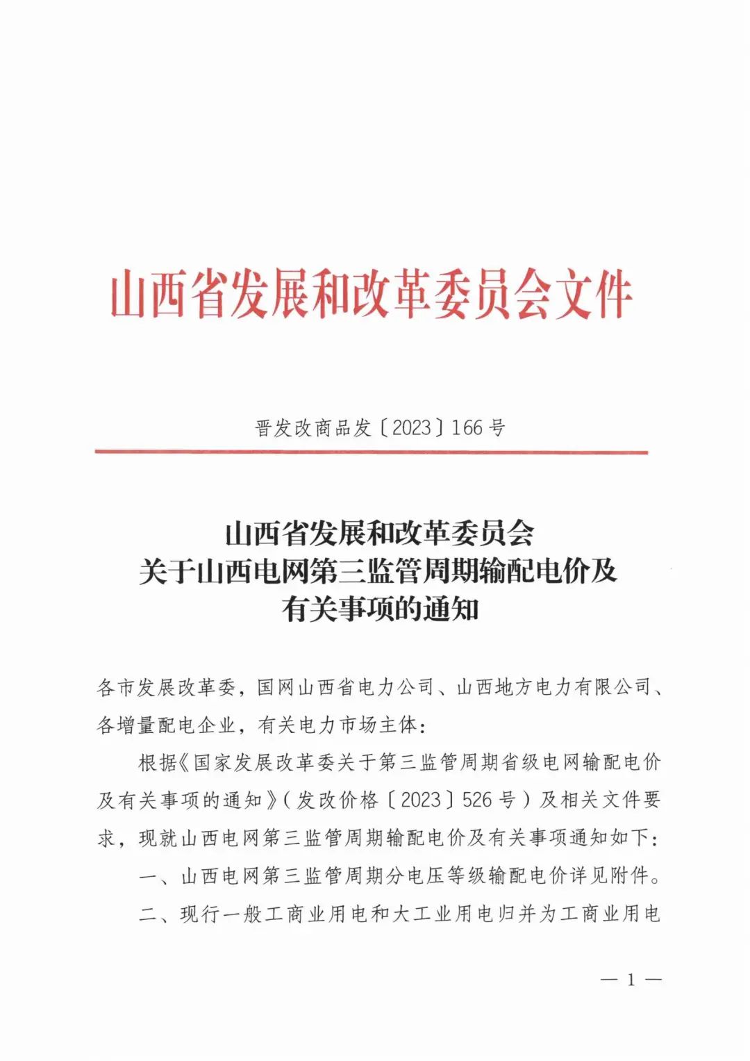 尖峰电价调整！七省市更新峰谷分时电价政策！