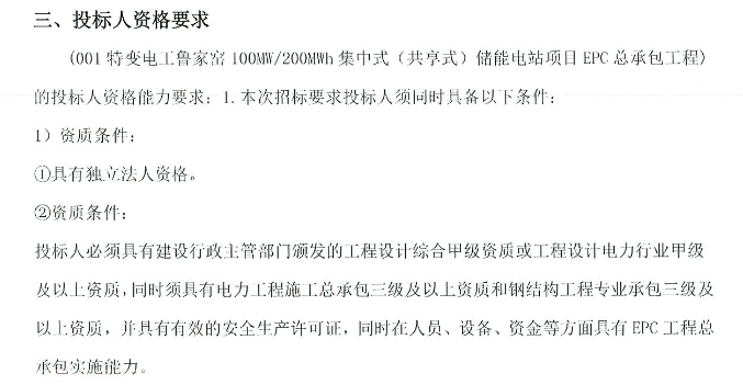 储能招标丨100MW/200MWh！宁夏集中式储能电站EPC招标