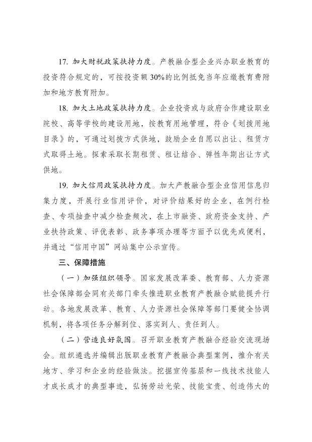 国家发改委等部门：在储能等战略新兴行业深度推进产教融合