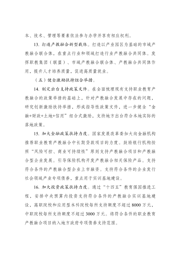 国家发改委等部门：在储能等战略新兴行业深度推进产教融合