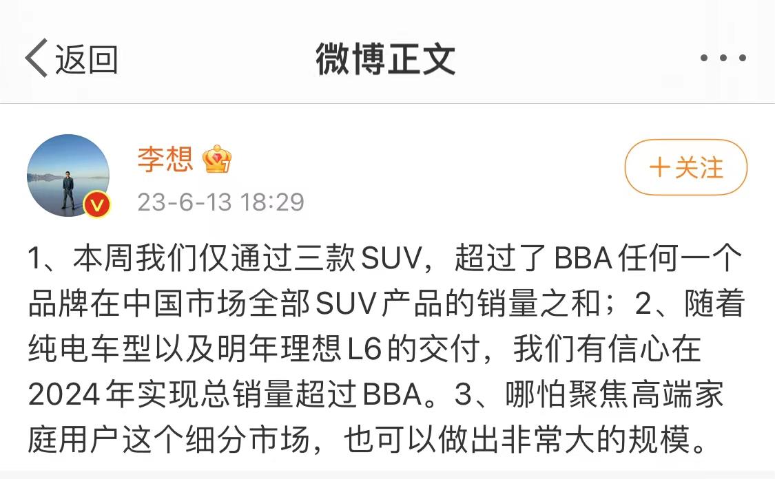 要全面学习华为！理想汽车：友商“仨瓜俩枣”销量不值得关注 2024年超BBA