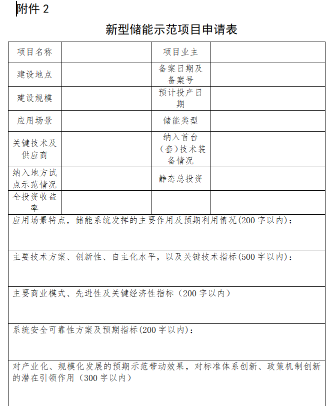 重磅！国家能源局发布开展新型储能试点示范工作的通知！