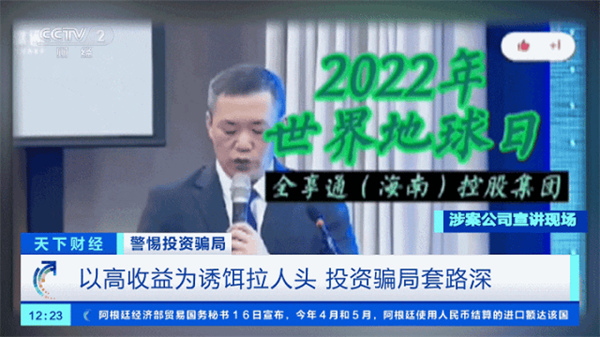 央视报道丨充电桩投资惊天大骗局、已有6000人中招！高管等人挥霍了2亿元！